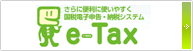 e-Tax